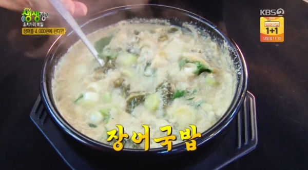 '생생정보'에서는 '초저가의 비밀' 코너를 통해 4,000원짜리 장어국밥이 소개됐다. 방송 캡처
