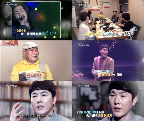 '휴먼다큐 사람이 좋다'에서 부모님의 애물단지, 5남매 중 막내 노총각 고유진의 소탈한 모습이 소개된다. MBC