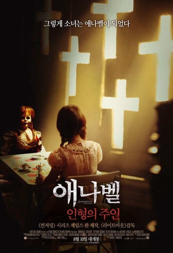 영화 '애나벨: 인형의 주인' 포스터. 워너브러더스 코리아㈜