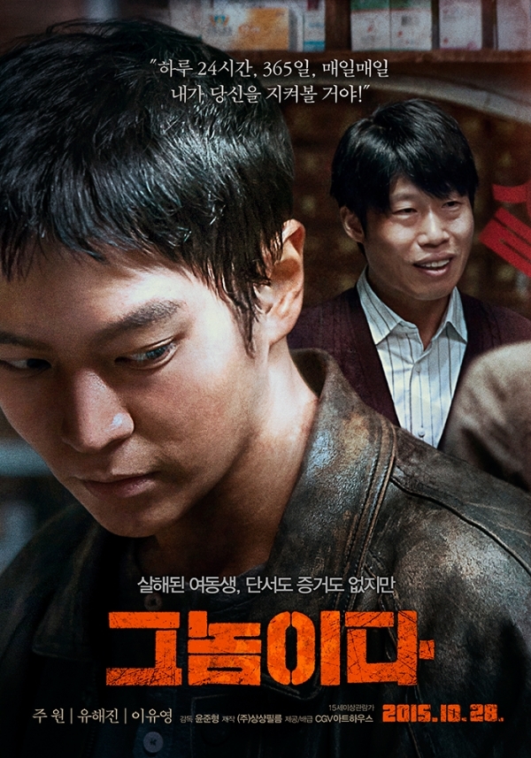 영화 '그놈이다' 포스터. CGV아트하우스