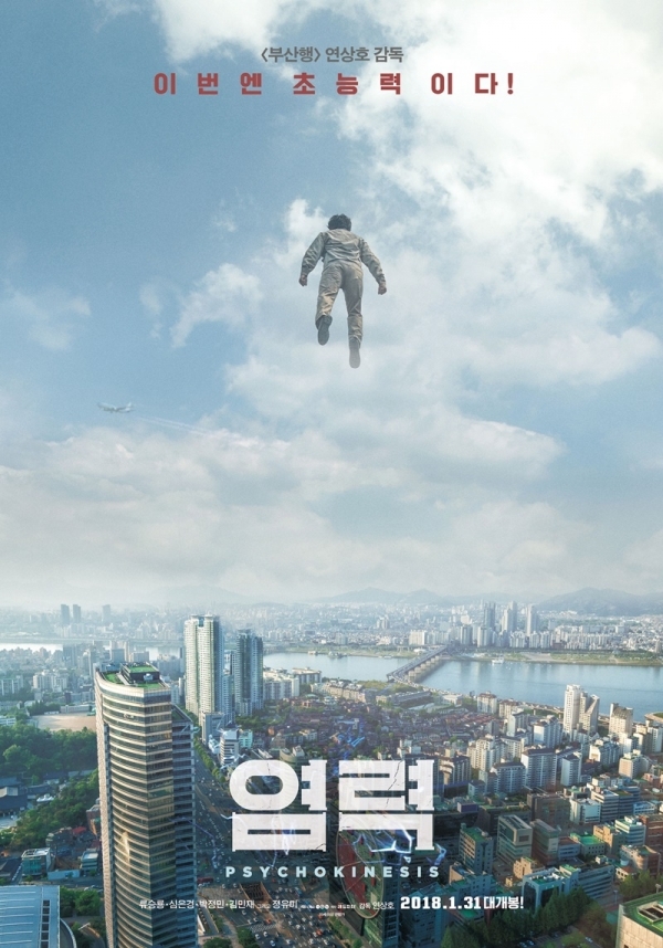 영화 '염력' 포스터. (주)NEW