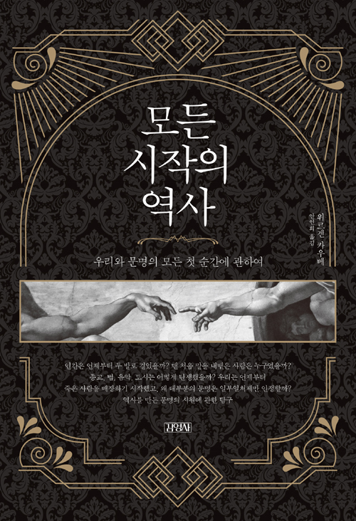 ▲ 모든 시작의 역사