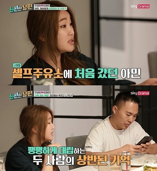 '신션한 남편'의 주아민 유재희 부부. 스카이드라마