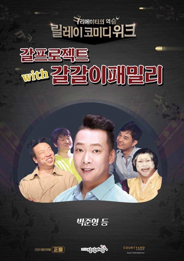 '릴레이 코미디위크'의 '갈프로젝트' 포스터. 윤소그룹