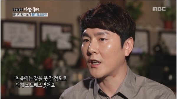'사람이 좋다'에 출연한 플라워 보컬 고유진. MBC