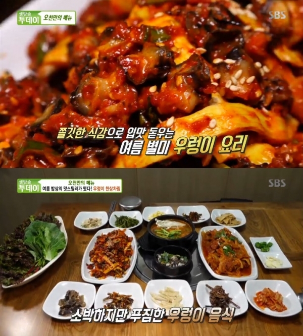 '생방송 투데이'에서는 우렁이 초무침부터 우렁이 쌈장, 우렁이 탕까지 우렁이 한상차림이 소개됐다. 방송 캡처