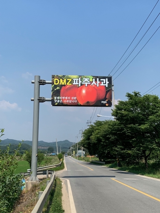 ▲ 도로변 농산물 홍보광고판(사과)