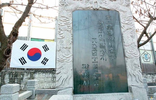 개최했다. ‘3·1독립만세 광명지역 발상지’라고 새겨져 있는 교내 기념비. 온신초 제공