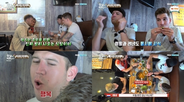 '어서와'에서는 네덜란드 친구들의 먹방이 그려졌다. 방송 캡처