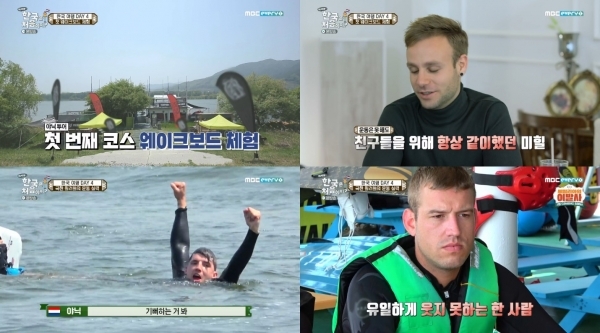 '어서와'에서는 네덜란드 친구들이 웨이크 보드에 도전했다. 방송 캡처