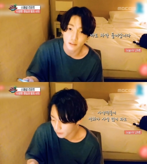 '섹션TV' 방탄소년단 멤버 정국이 사생팬의 전화에 즉각 대응하는 모습을 보였다. 방송 캡처