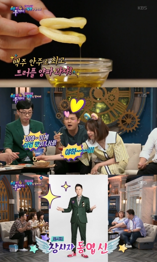 '해투4' 유민상이 트러플오일과 양파 과자를 조합한 레시피를 공개해 눈길을 끌었다. 방송 캡처