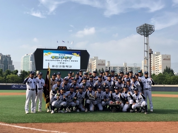 제73회 황금사자기 전국고교야구대회에서 우승한 수원 유신고. 대한야구소프트볼협회