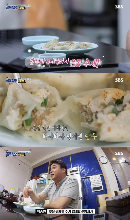 sbs'골목식당' 방송화면