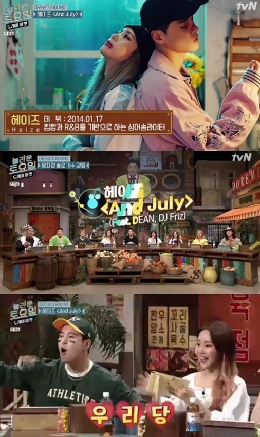 tvN ‘놀라운 토요일' 방송화면