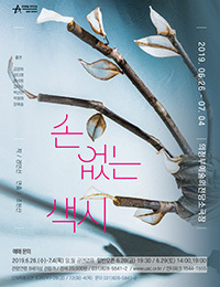▲ 손 없는 색시