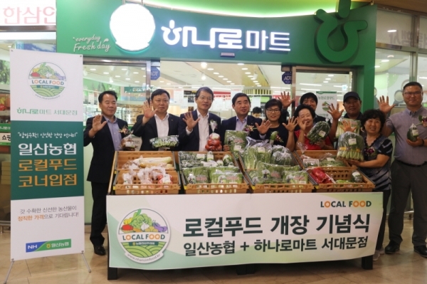 일산농협의 하나로마트 서대문점 로컬푸드 직매장 개장식에서 김진의 전국로컬푸드협의회 회장(일산농협 조합장), 김성광 농협하나로유통 대표이사, 김용식 농협경제지주 상무, 일산농협 조합원이 기념촬영을 하고 있다. 일산농협 제공