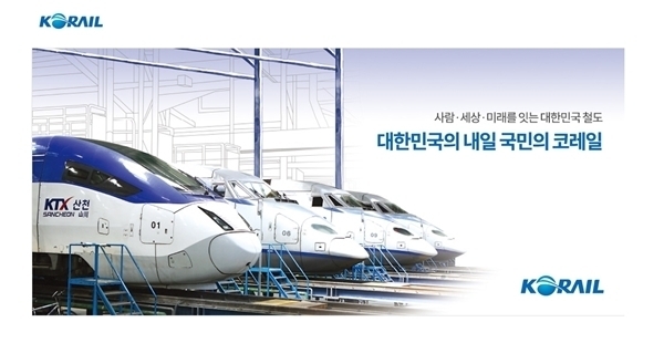 코레일 채용 홈페이지