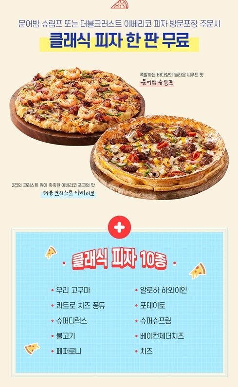 도미노피자 홈페이지