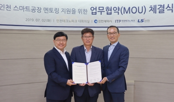 2일 송도 미추홀타워에서 열린 ‘인천 중소기업 스마트공장 멘토링 지원을 위한 업무 협약식’에 참석한 서병조 인천TP 원장(왼쪽)과 김상섭 시 일자리경제본부장(가운데), 권봉현 LS산전㈜ 자동화 사업본부장이 기념촬영을 하고 있다. 인천TP제공
