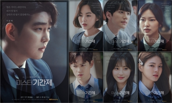 드라마 '미스터 기간제' 캐릭터 포스터. OCN