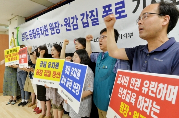 3일 경기도의회 브리핑룸에서 전국교직원노동조합 경기지부 조합원들이 도내 공립유치원 원장, 원감들의 갑질 사례를 폭로하고 경기도교육청에 대책 마련을 촉구하고 있다. 윤원규기자