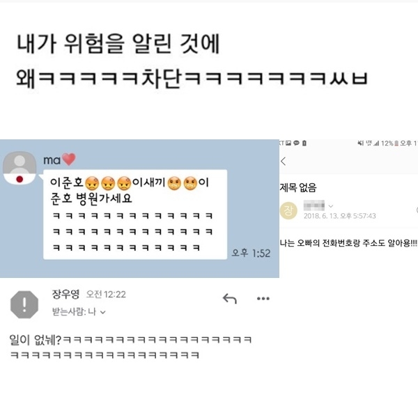 옥택연이 공개한 협박성 메시지들. 옥택연 트위터