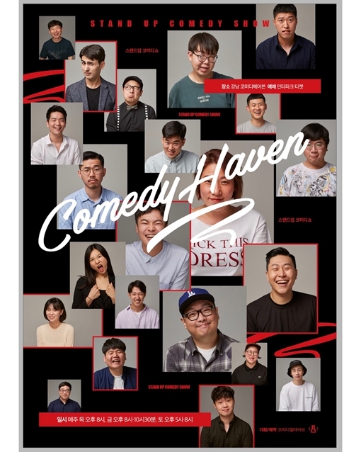 스탠드업 코미디 '코미디 헤이븐쇼' 포스터. 코미디 헤이븐