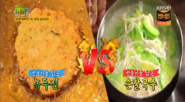 '생생정보'에서는 '대결! 테마 맛집' 코너를 통해 장마에 어울리는 맛집 대결이 펼쳐졌다. 방송 캡처