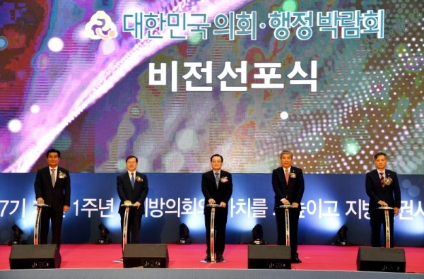 4일 수원컨벤션센터에서 ‘민선7기 개원 1주년, 지방의회의 가치를 드높이고 지방분권시대를 열다’란 주제로  열린 대한민국 의회ㆍ행정 박람회에서 최봉기 대한민국 의회,행정 박람회 조직위원장, 송한준 전국시도의회의장단협의회장(경기도의회 의장), 강필구 전국시군구의회의장단협의회장(영광군의장) 등 참석자들이 국민의례를  내빈들이 비전선포식을 하고 있다.전형민기자