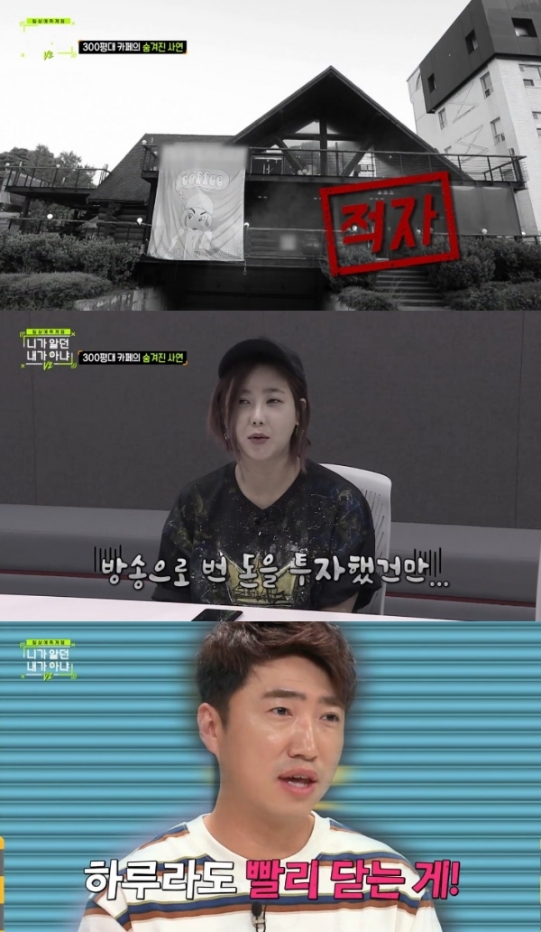 '니가 알던 내가 아냐 V2' 장동민이 솔비 300평 카페 운영에 대한 조언을 했다. 방송 캡처