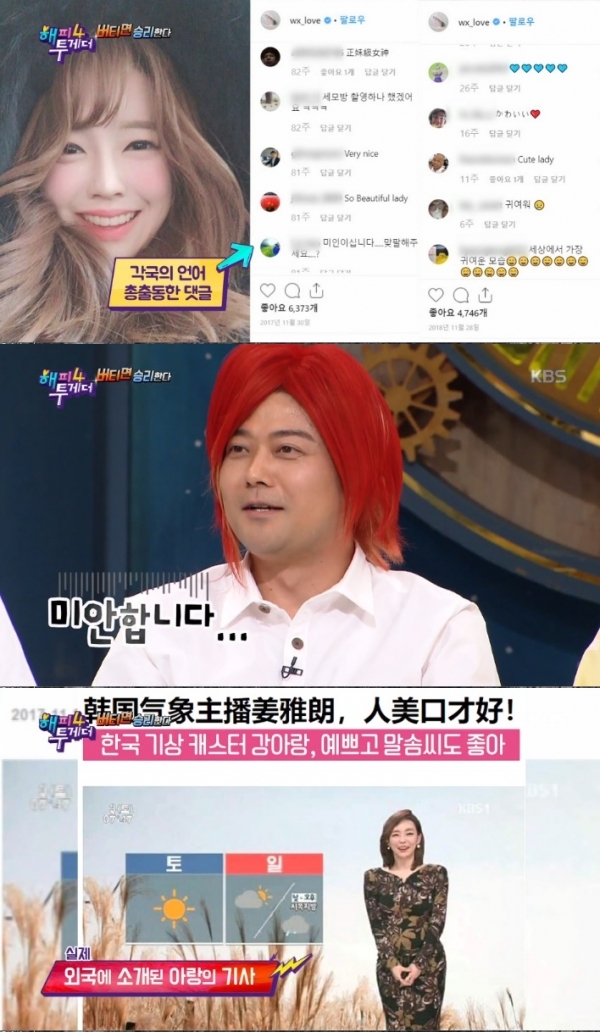 '해피투게더4' 전현무가 강아랑이 SNS에 예쁜 사진만 올린다고 폭로했다.