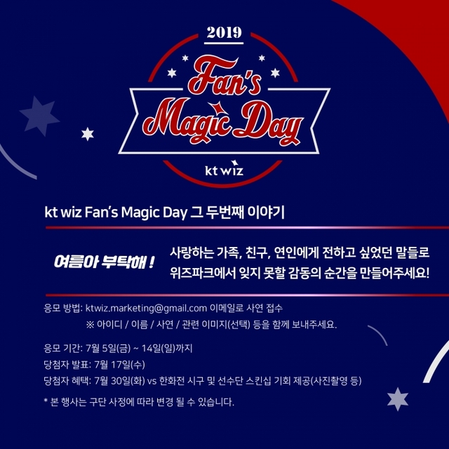 ▲ KT 위즈 2019 FansMagicDay 공지. KT 위즈