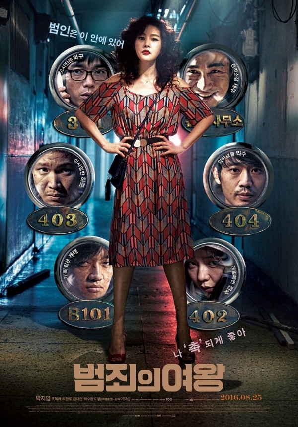 영화 '범죄의 여왕' 포스터. ㈜콘텐츠판다