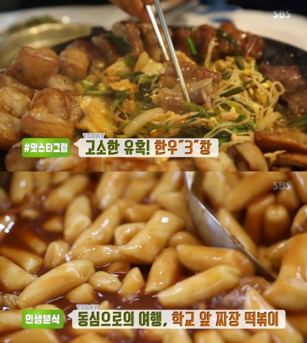 '생방송 투데이'에서는 한우 3창과 짜장 떡볶이가 소개됐다. 방송 캡처