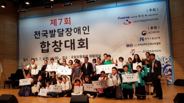 제7회 전국발달장애인합창대회에서 대상을 수상한 광명장애인종합복지관 다소니합창단을 비롯한 수상자들이 기념촬영을 하고 있다. 광명장애인종합복지관 제공