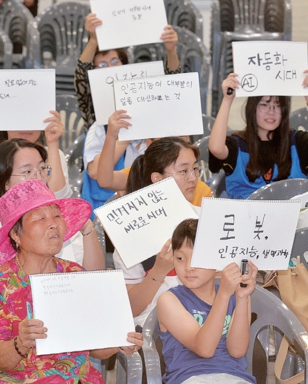 다양한 연령대의 시민들이 모여 4차 산업혁명에 대한 의견을 밝히고 있다.