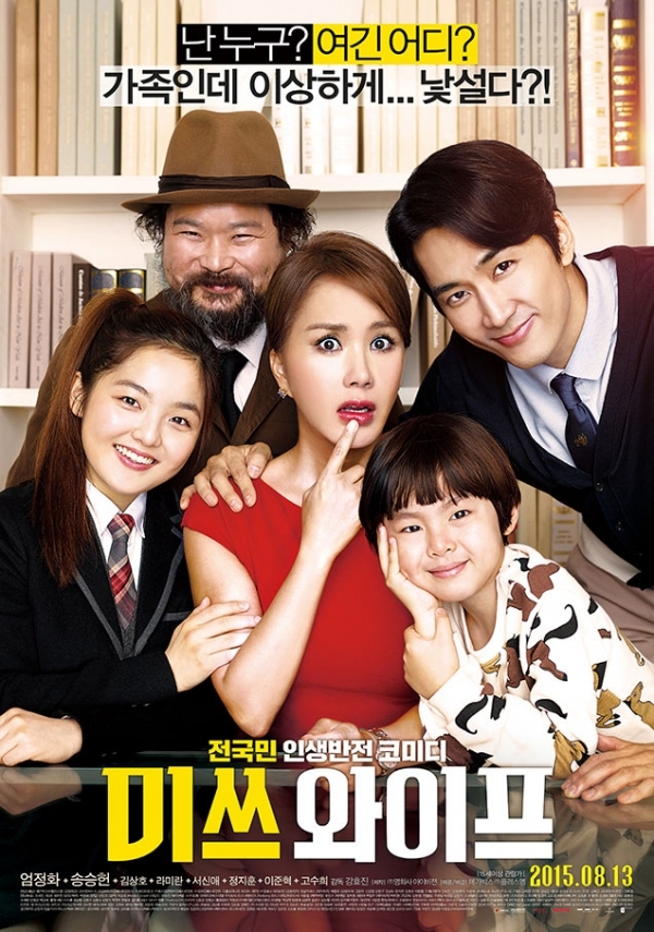 영화 '미쓰 와이프' 포스터. 메가박스중앙㈜플러스엠