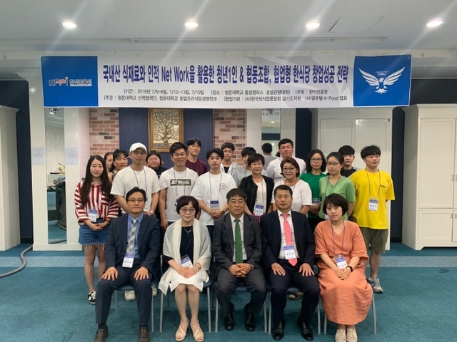 지난 5일 청운대학교에서 열린 ‘2019년 한식업종 창업교육 개소식’에서 황규삼 한국외식업중앙회 경기도지회 사무국장과 관계자들이 기념촬영 하고 있다. 한국외식업중앙회 경기도지회 제공
