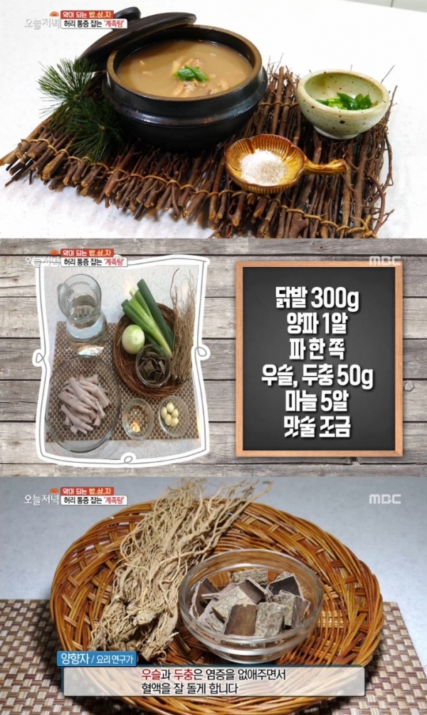 '생방송 오늘저녁'에서는 '밥.상.자' 코너를 통해 계족탕이 소개됐다. 방송 캡처
