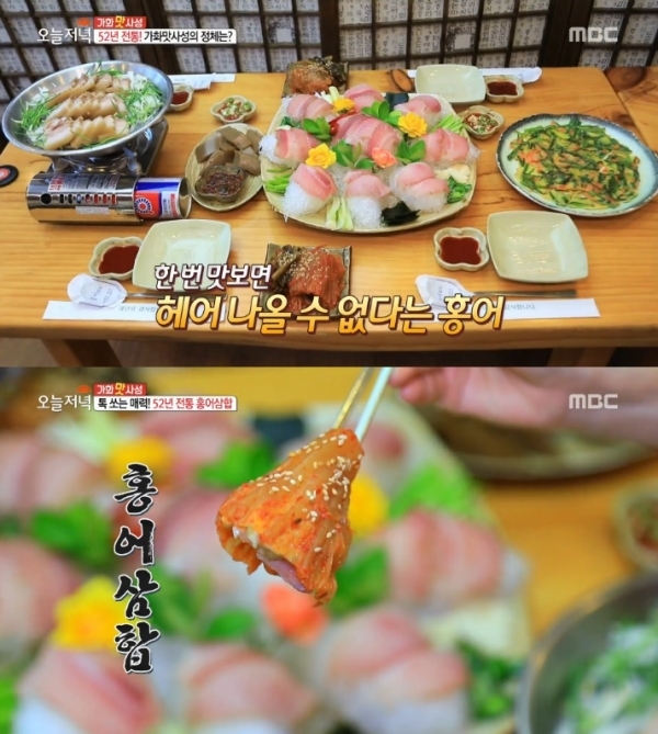 '생방송 오늘저녁'에서는 '가화맛사성' 코너를 통해 홍어 한상이 소개됐다. 방송 캡처