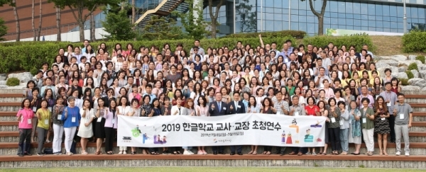 8일 이천 경기도교육연수원에서 열린 2019 한글학교 교사·교장 초청연수 개회식 후 한우성 재외동포재단 이사장을 비롯한 참가자들이 기념촬영을 하고 있다.재외동포재단 제공