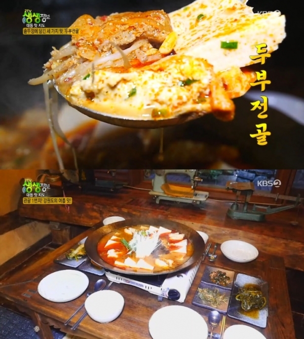 '생생정보'에서는 '대동 맛 지도' 코너를 통해 강원도를 찾았다. 방송 캡처