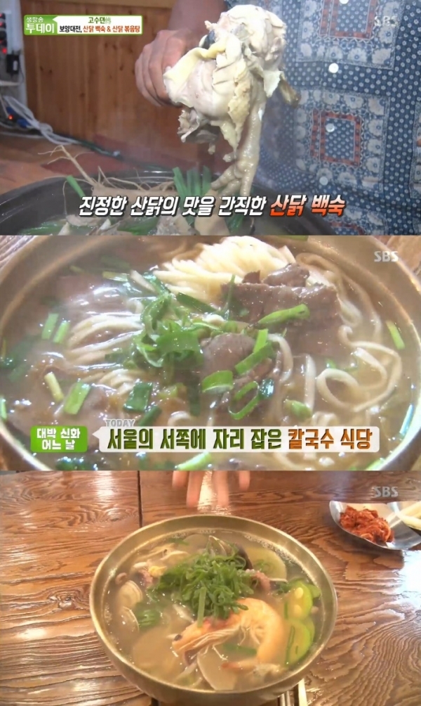 '생방송 투데이'에서는 산닭 백숙과 산닭 볶음탕, 칼국수가 소개됐다. 방송 캡처