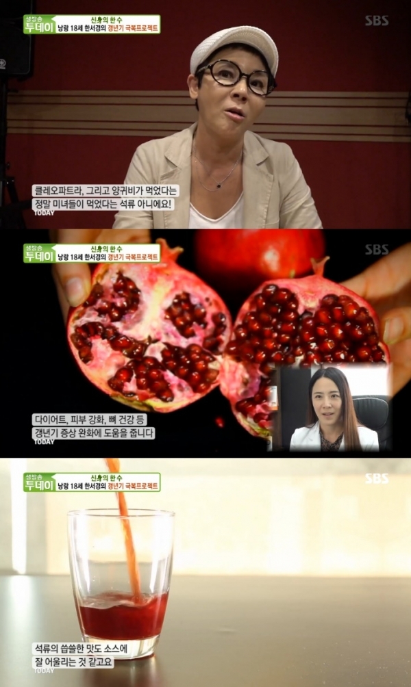 '생방송 투데이' 가수 한서경의 갱년기 극복 비법이 공개됐다. 방송 캡처