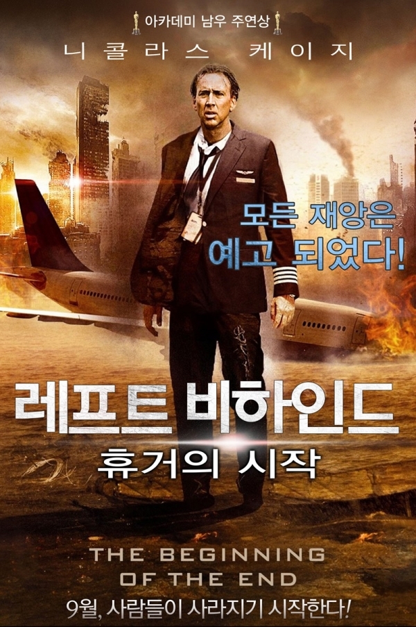 영화 '레프트 비하인드 휴거의 시작' 포스터. 드림팩트엔터테인먼트