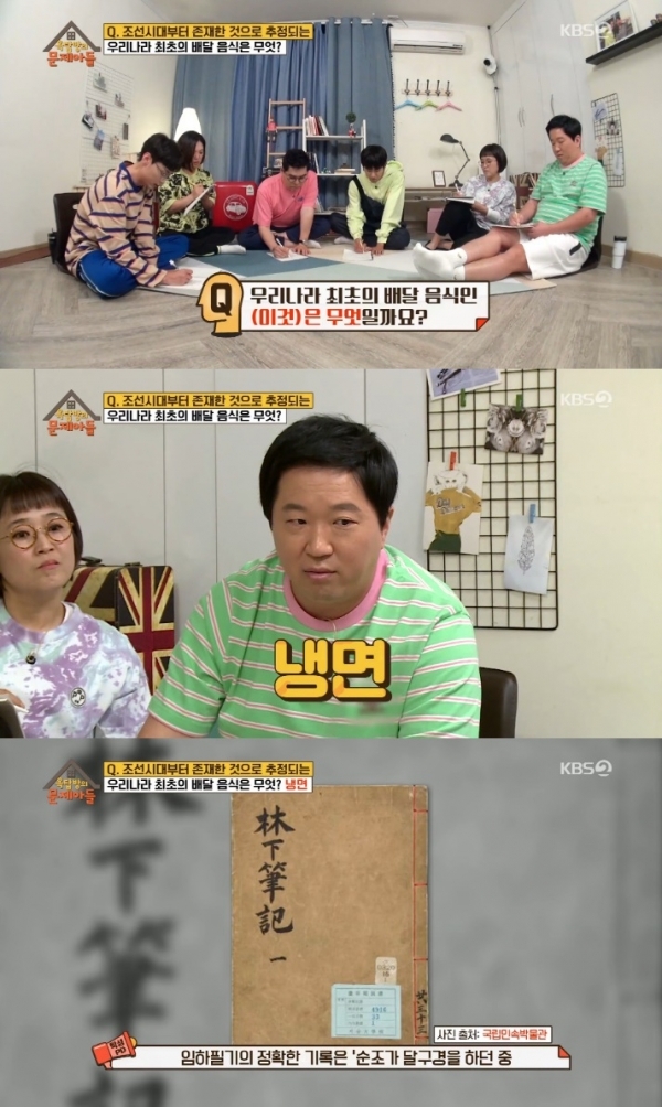 '옥탑방의 문제아들'에서는 우리나라 최초의 배달음식을 묻는 문제가 출제됐다. 방송 캡처