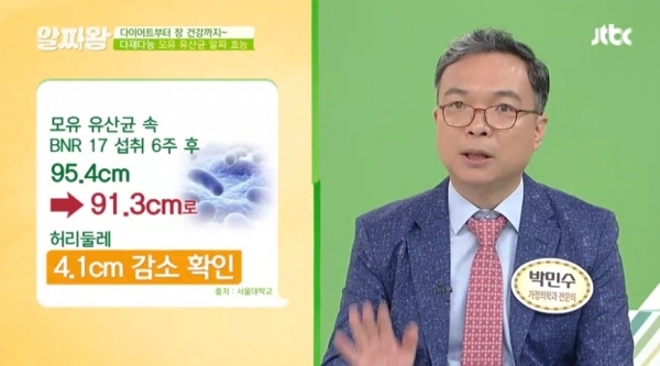'알짜왕'에 소개된 모유유산균. JTBC