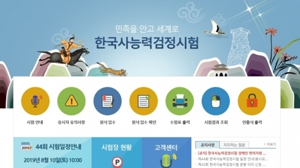 한국사능력검정시험 홈페이지