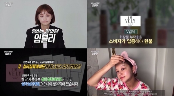 임블리 전 직원이 '당신이 믿었던 페이크2'에서 화장품 논란과 관련해 폭로에 나섰다. MBC